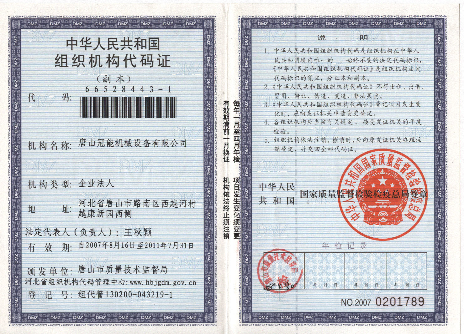 China inspection
