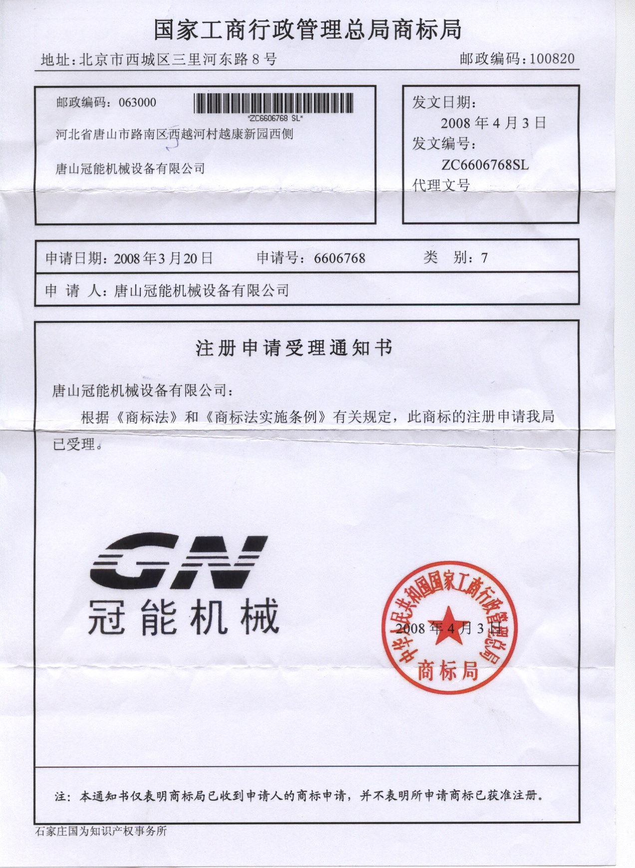 GN trademark